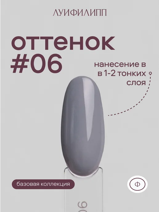 Луи Филипп Серый гель лак Gray для маникюра, серый, фото 3