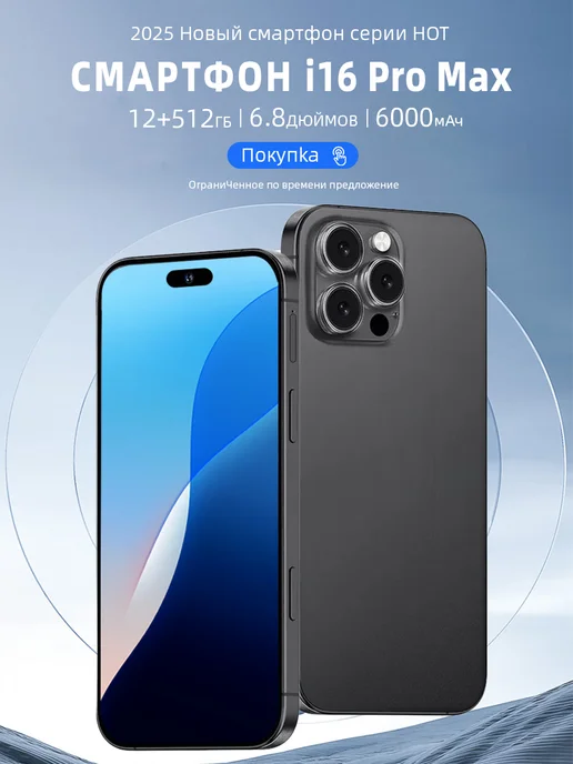 Смартфон Pro Max I16 Pro Max 6/512 ГБ, черный