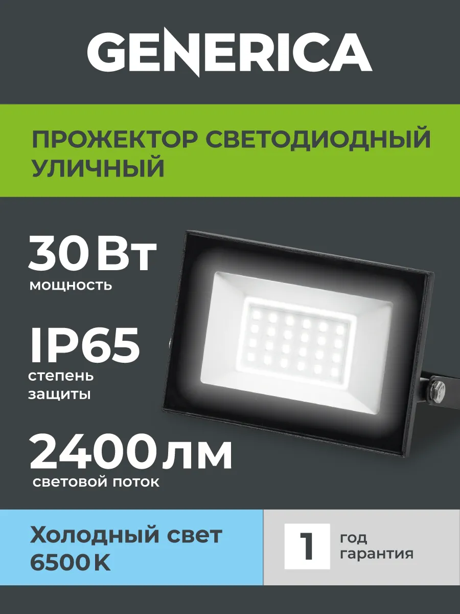 Прожектор светодиодный уличный 30Вт IP65 220В 6500К черный