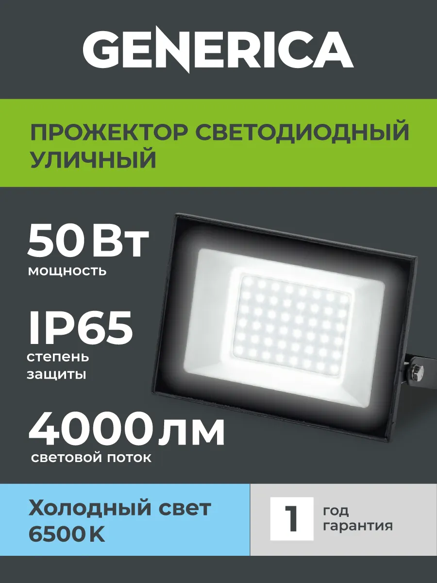 Прожектор светодиодный уличный 50Вт IP65220В 6500К черный