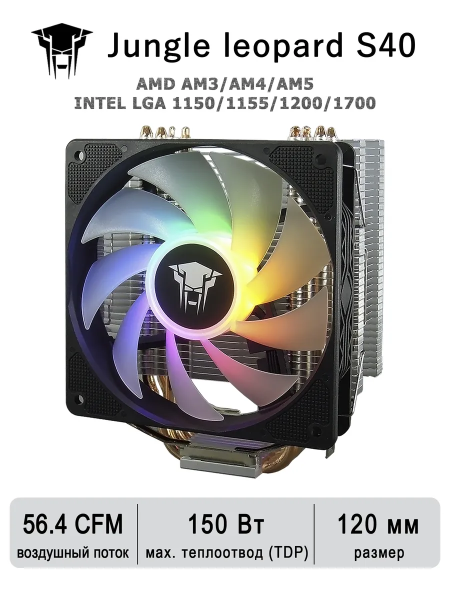 Кулер для процессора -башня 4 трубки AM4 AM5 1700 115X RGB