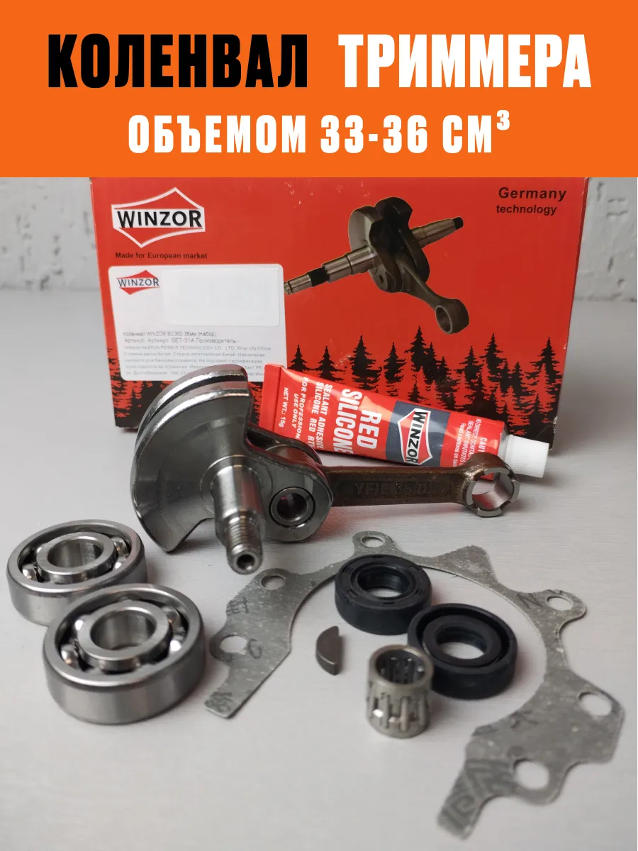 Коленвал триммера универсальный для бензокос 33-36 сс BC360