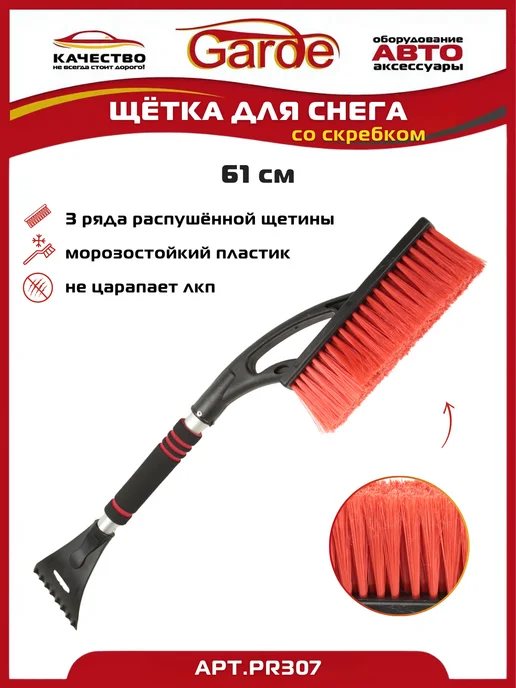 GARDE Автомобильная щетка для снега 61 см, черный