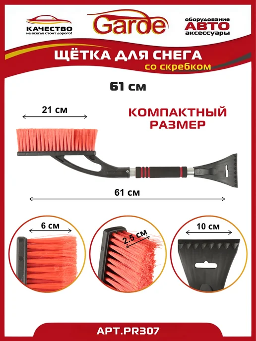 GARDE Автомобильная щетка для снега 61 см, черный, фото 2