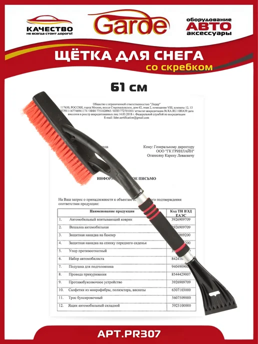 GARDE Автомобильная щетка для снега 61 см, черный, фото 3