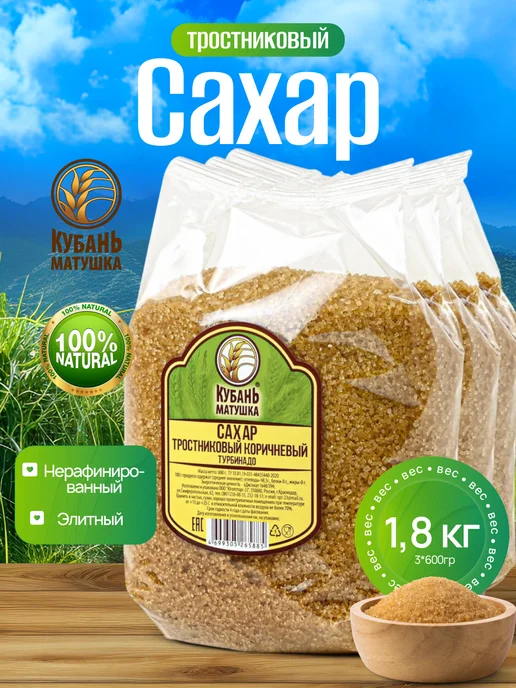 Кубань Матушка Сахар тростниковый натуральный, 8 шт