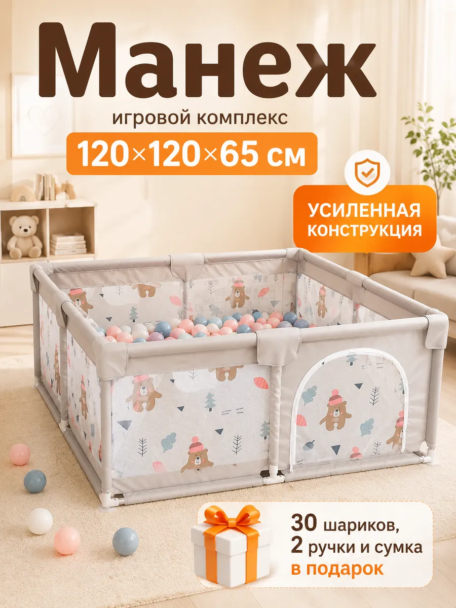 Манеж детский игровой для ребенка напольный квадратный