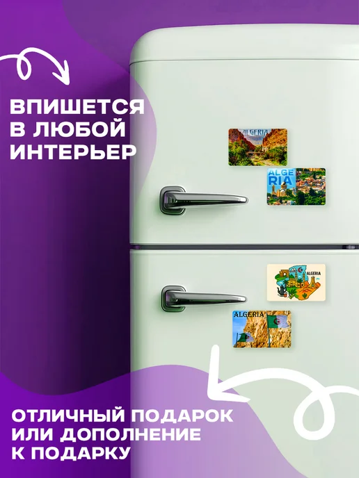 Пипин Магниты Алжир. 4 шт размером 5,4*8,6 см, 5.4x8.6 см, 4 шт, фото 2
