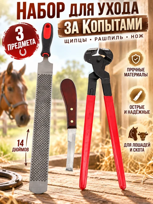 Ножницы для копыт, вариант