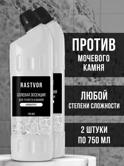 RASTVOR Солевая эссенция для унитаза от мочевого камня, вариант