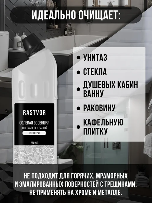 RASTVOR Солевая эссенция для унитаза от мочевого камня, вариант, фото 3
