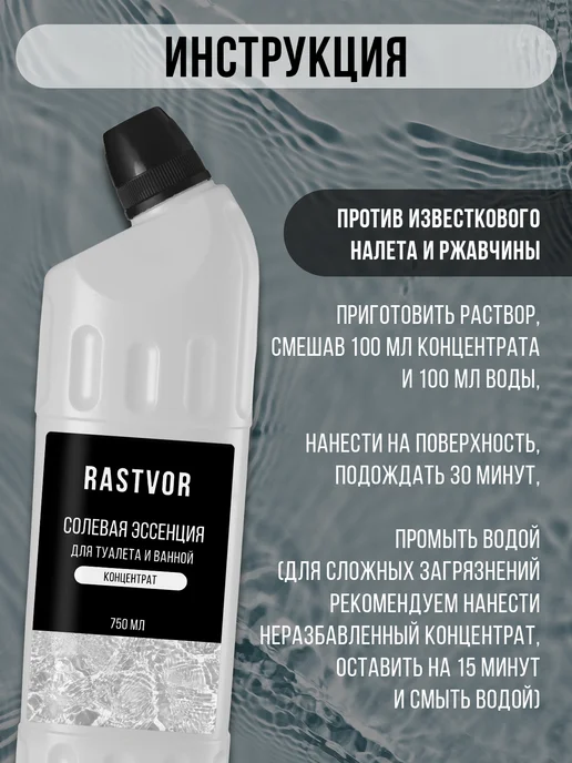 RASTVOR Солевая эссенция для унитаза от мочевого камня, вариант, фото 5
