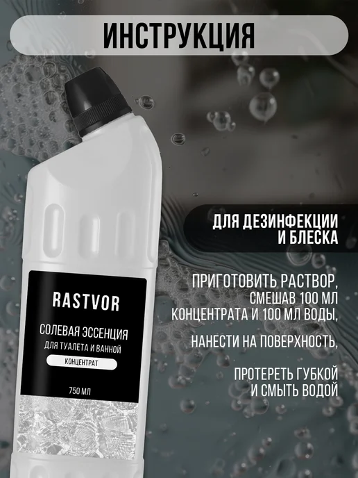 RASTVOR Солевая эссенция для унитаза от мочевого камня, вариант, фото 6