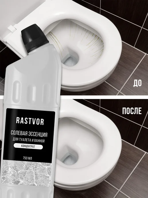 RASTVOR Солевая эссенция для унитаза от мочевого камня, вариант, фото 7