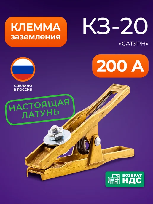 Сатурн Масса для сварки КЗ-20 200А, желтый