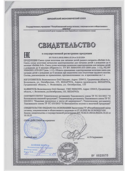 Беллакт Смесь детская молочная Bellakt, 0-6 мес, 300гр, 600 г, фото 5