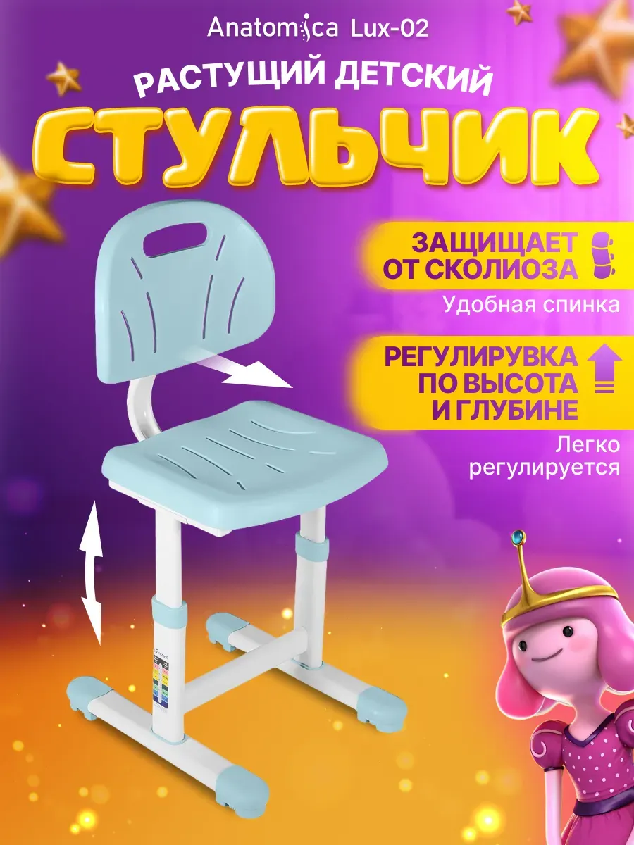 Растущий детский стул ортопедический Lux-02, светло-голубой