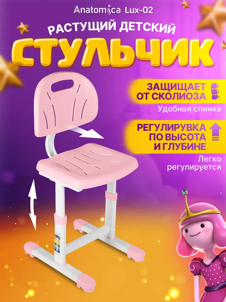 Растущий детский стул ортопедический Lux-02, светло-розовый