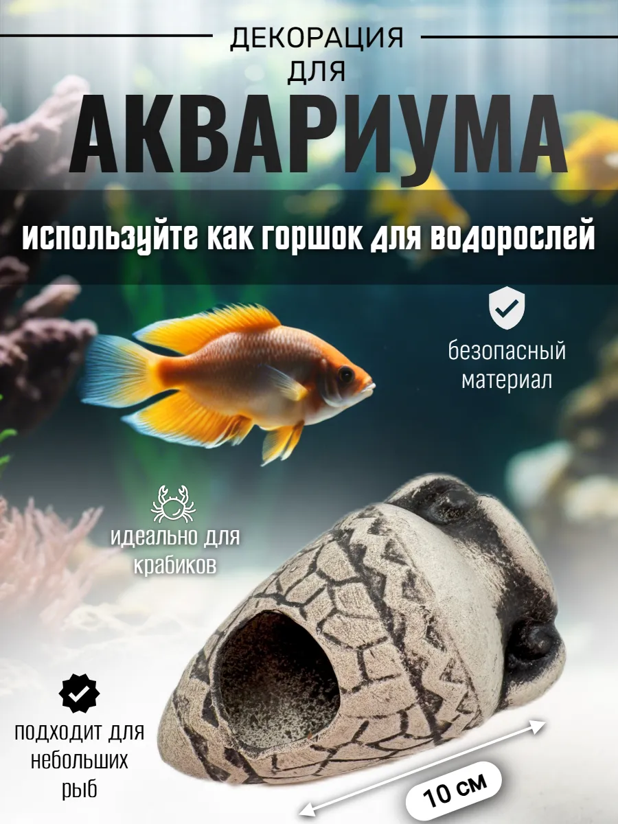 Декор для аквариума