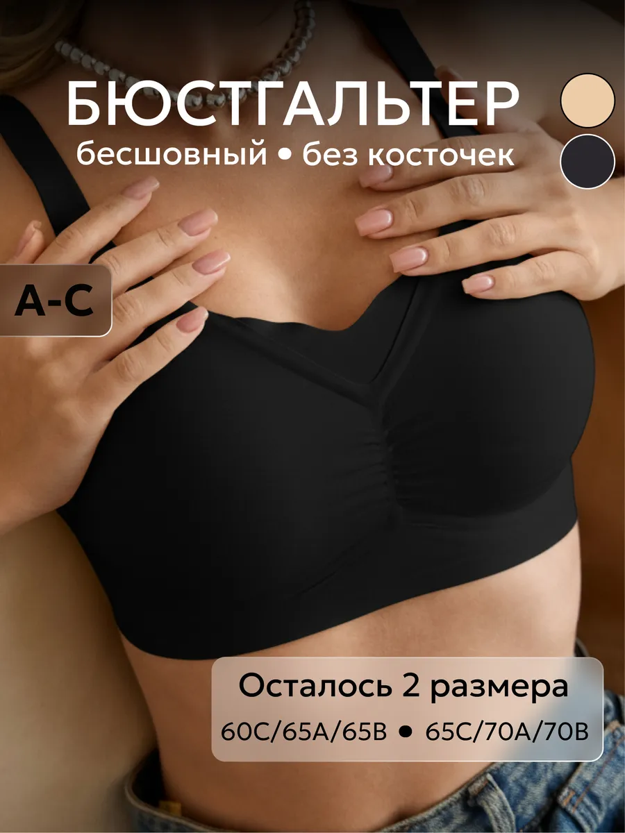 Бесшовный бюстгальтер без косточек поддерживающий