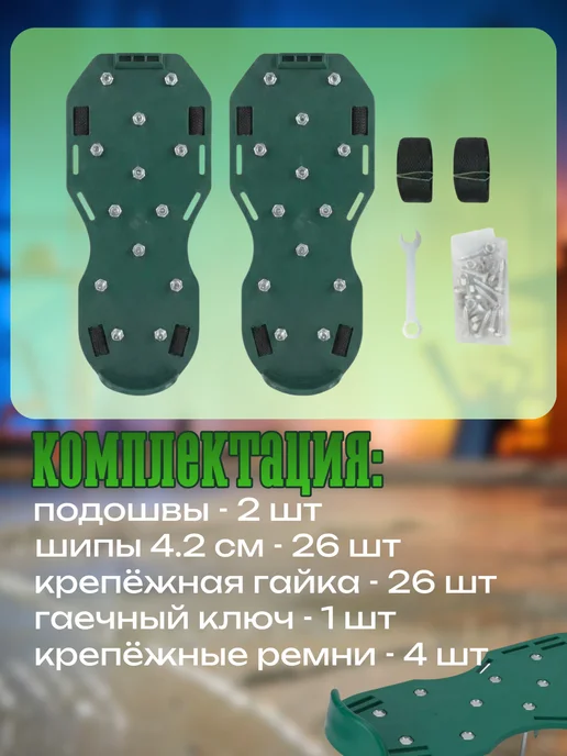 Davtex Шипованные подошвы для наливного пола, зеленый, фото 4