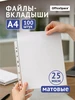 Файлы А4 100 шт OfficeSpace 536814972 купить за 165 ₽ в интернет‑магазине Wildberries