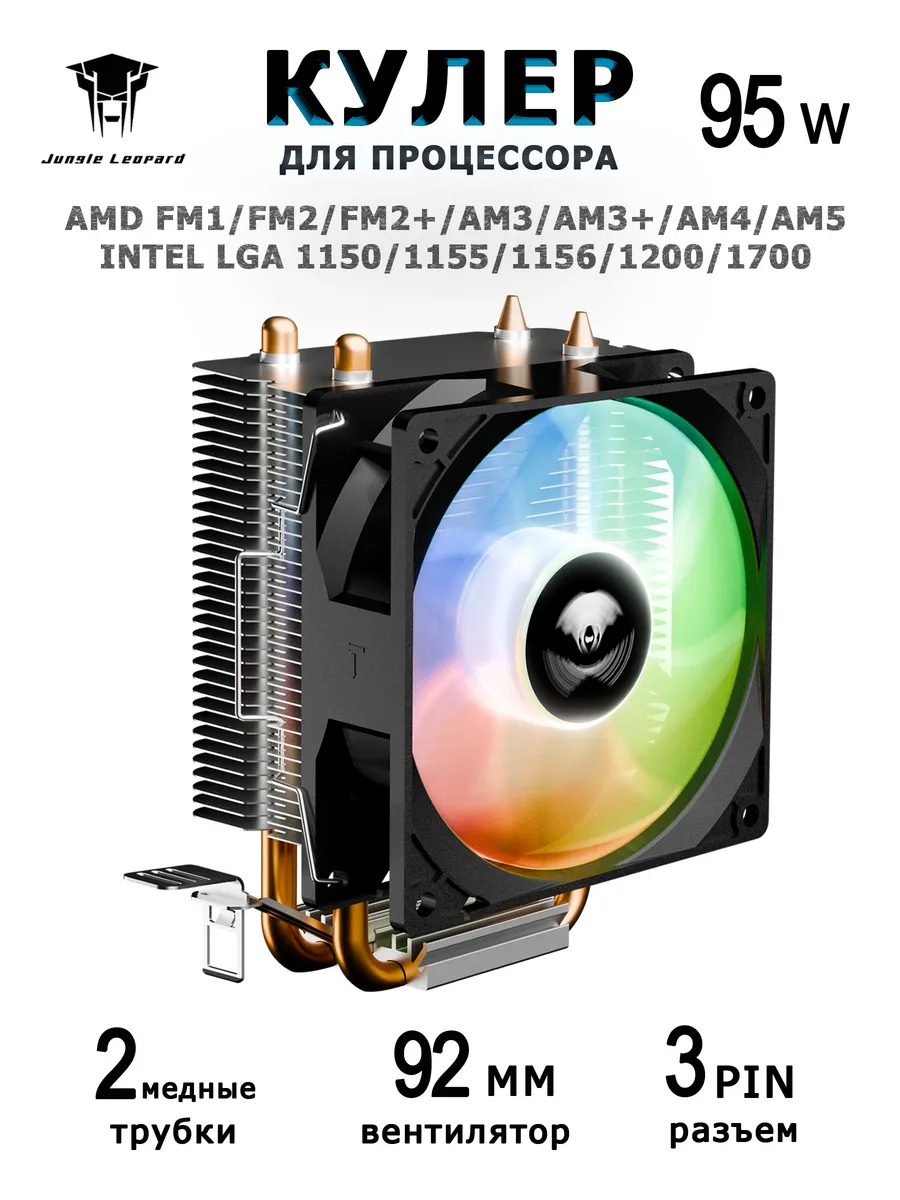 Кулер для процессора - башня 2 тепловых трубки A220 RGB