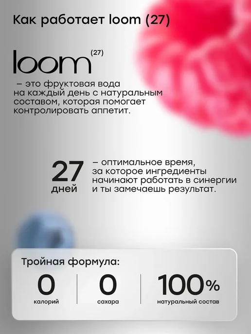 Loom Газированный напиток для похудения ягодно-фруктовый 6 шт, 6 шт, фото 3