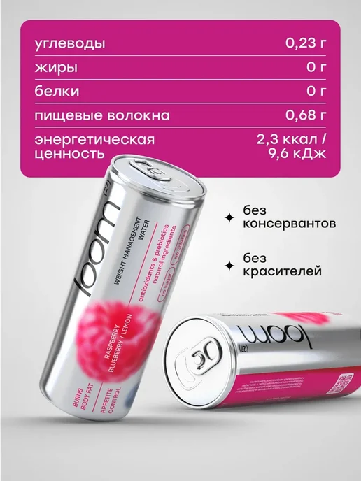 Loom Газированный напиток для похудения ягодно-фруктовый 6 шт, 6 шт, фото 5