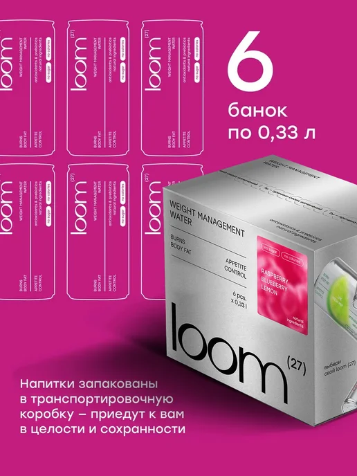 Loom Газированный напиток для похудения ягодно-фруктовый 6 шт, 6 шт, фото 6