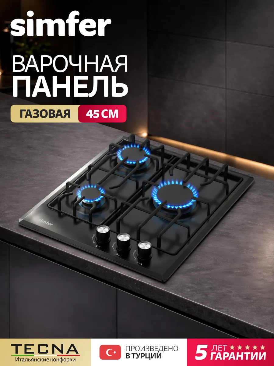 Варочная панель газовая 3 конфорки электроподжиг