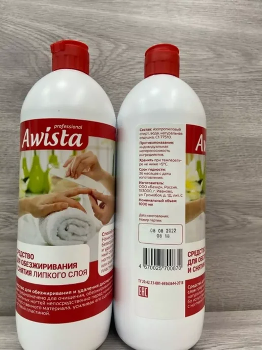 Обезжириватель для ногтей и снятия шеллака Avista, вариант, фото 2