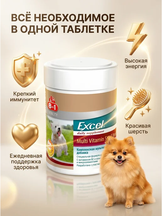 8IN1 Витамины для собак мелких пород 70 таблеток, мелких пород, фото 2