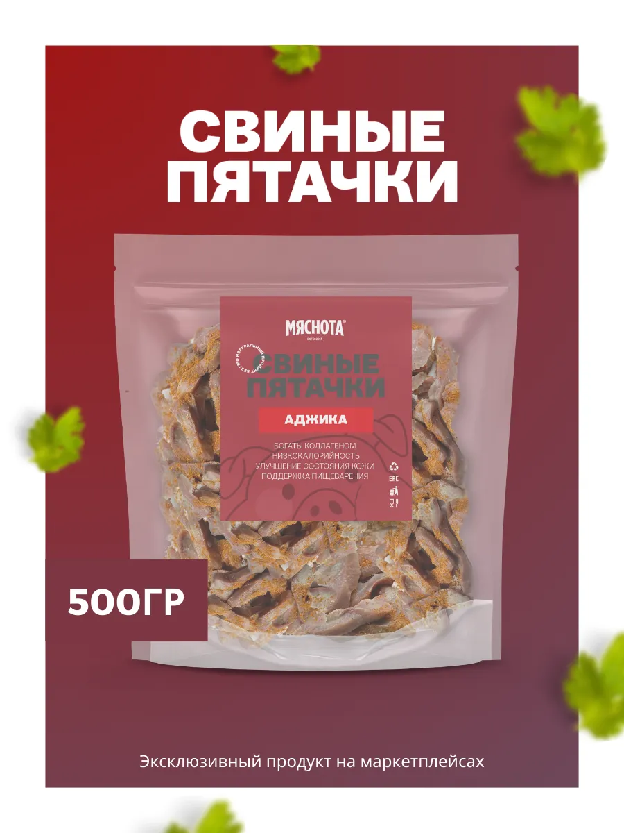 Пятачки свиные к пиву Аджика 500гр, азиатские снеки