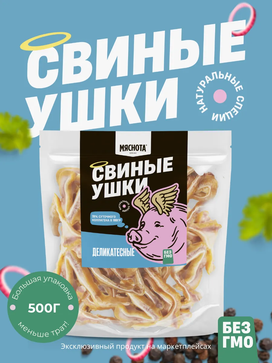 Уши свиные копченые Деликатесный 500гр, закуски к пиву