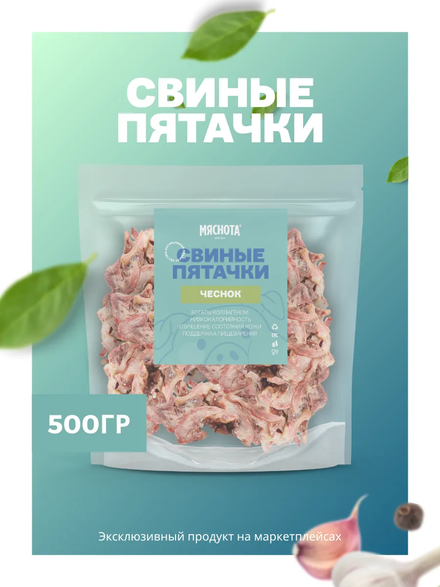 Пятачки свиные к пиву Чеснок 500гр