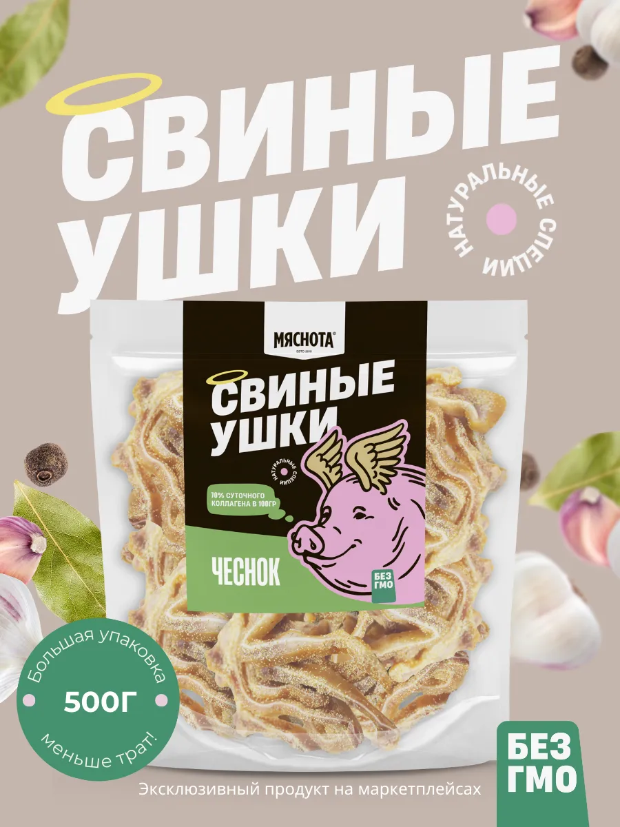 Уши свиные к пиву Чеснок 500гр, пивные закуски