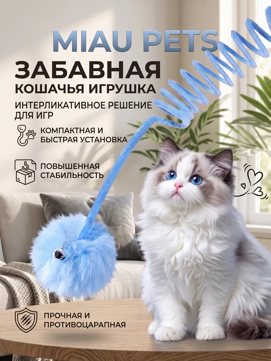 Игрушка-дразнилка для кошек на пружине с мячом