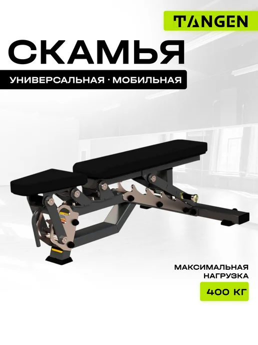 TANGEN A2039 Скамья универсальная, мобильная, черный