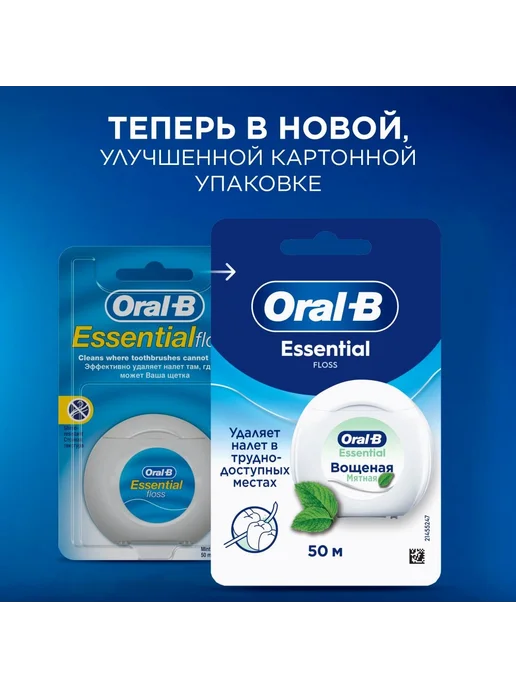 Oral-B Зубная нить Essential floss вощеная мятная 50 м 2 шт, 50 м, 2 шт, фото 2
