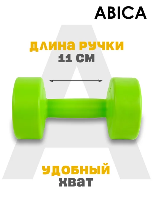 Abica Гантели для спорта и фитнеса с пластиковым покрытием 2 кг, 2 кг, фото 3