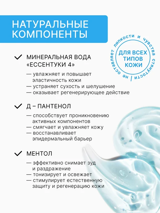 Капля Здоровья Гель – флюид после бритья ЭНЕРГИЯ ГОР, 150 мл, фото 2