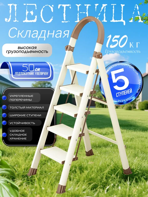 Бытовая 5-ступенчатая лестница из алюминиевого сплава, бежевый