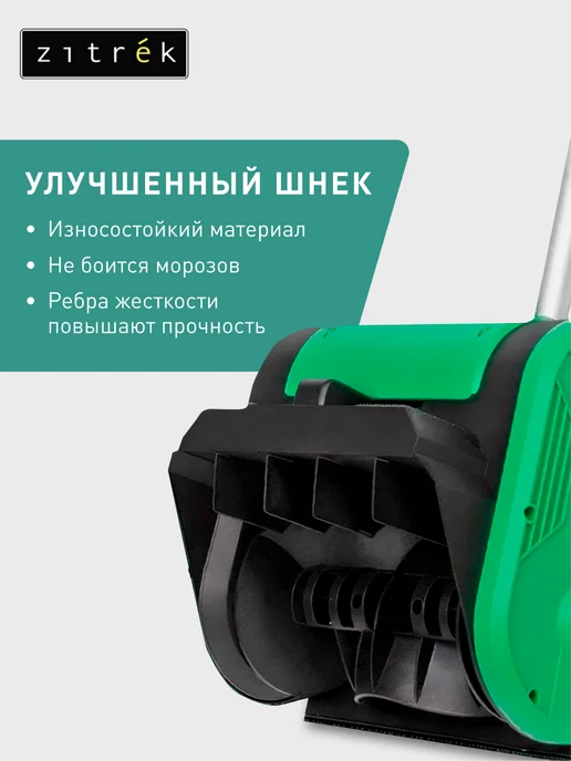 ZITREK Снегоуборщик аккумуляторный электролопата 20В 7.5Ач, вариант, фото 3