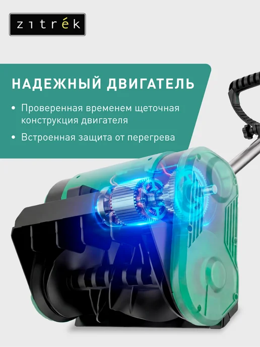 ZITREK Снегоуборщик аккумуляторный электролопата 20В 7.5Ач, вариант, фото 4