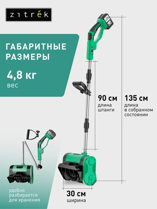 ZITREK Снегоуборщик аккумуляторный электролопата 20В 7.5Ач, вариант, фото 5