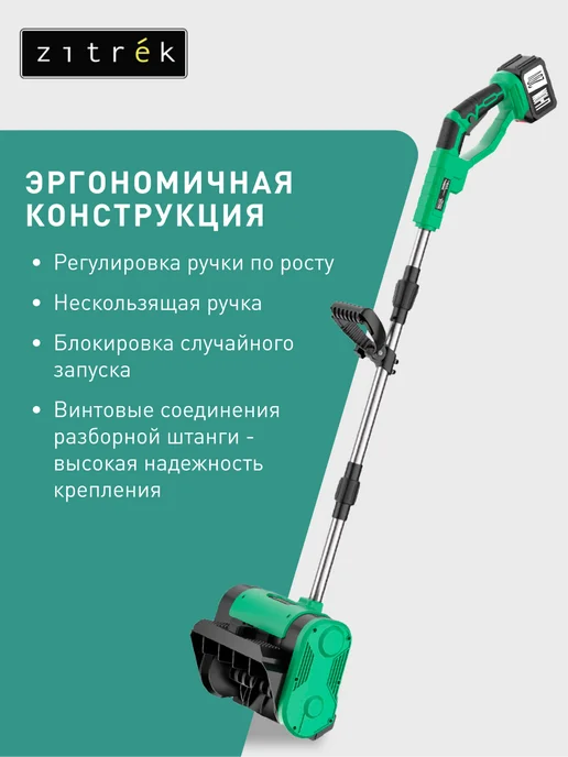 ZITREK Снегоуборщик аккумуляторный электролопата 20В 7.5Ач, вариант, фото 7