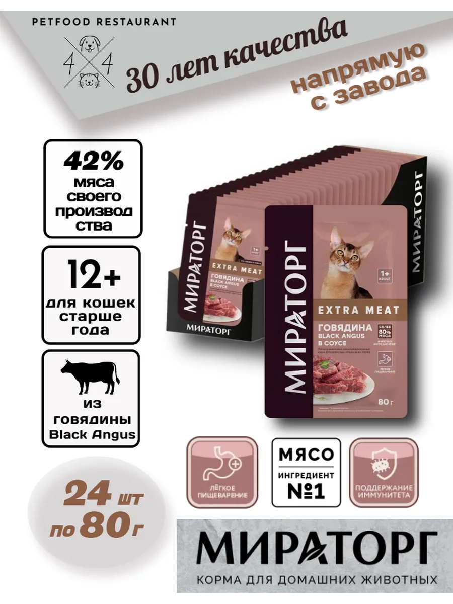 Влажный корм для кошек с говядиной 80 г*24 шт.