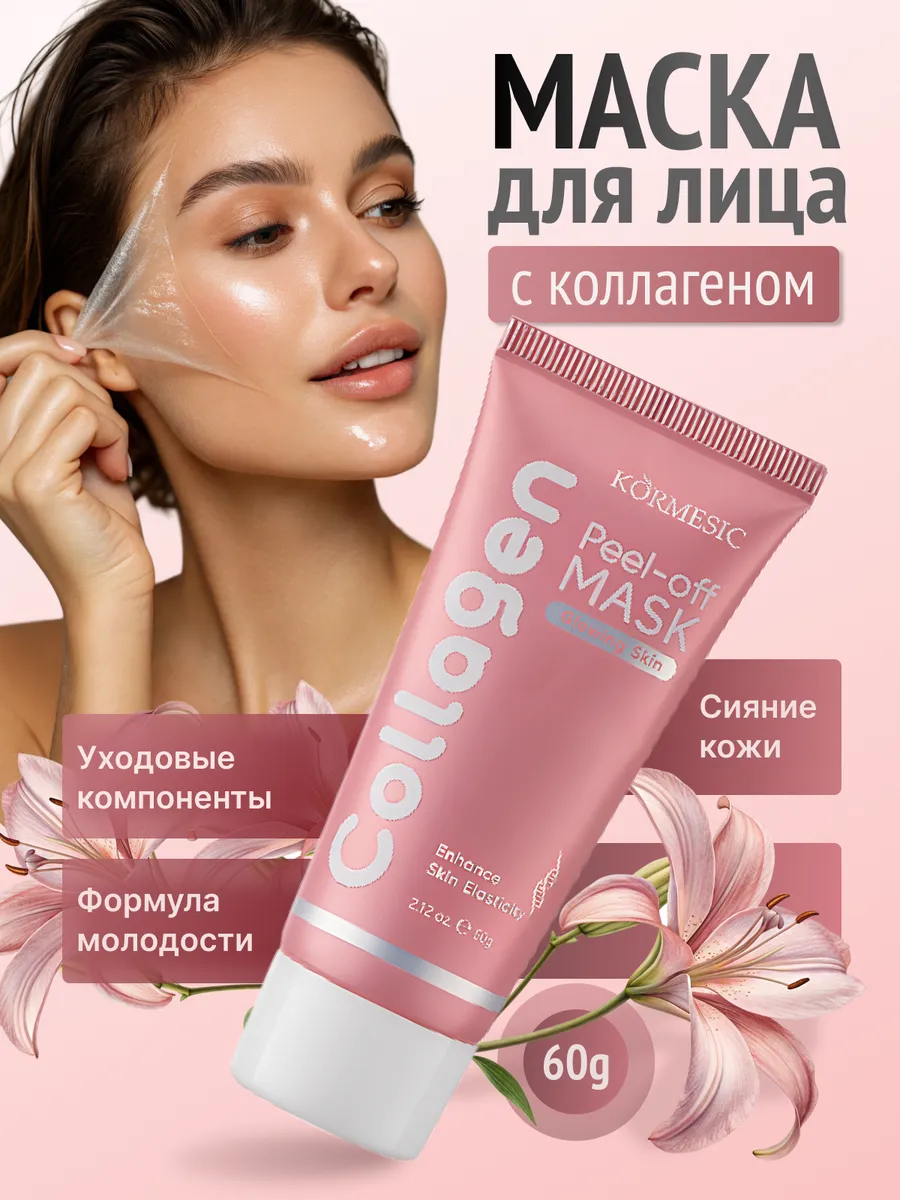 Омолаживающая маска для лица с коллагеном