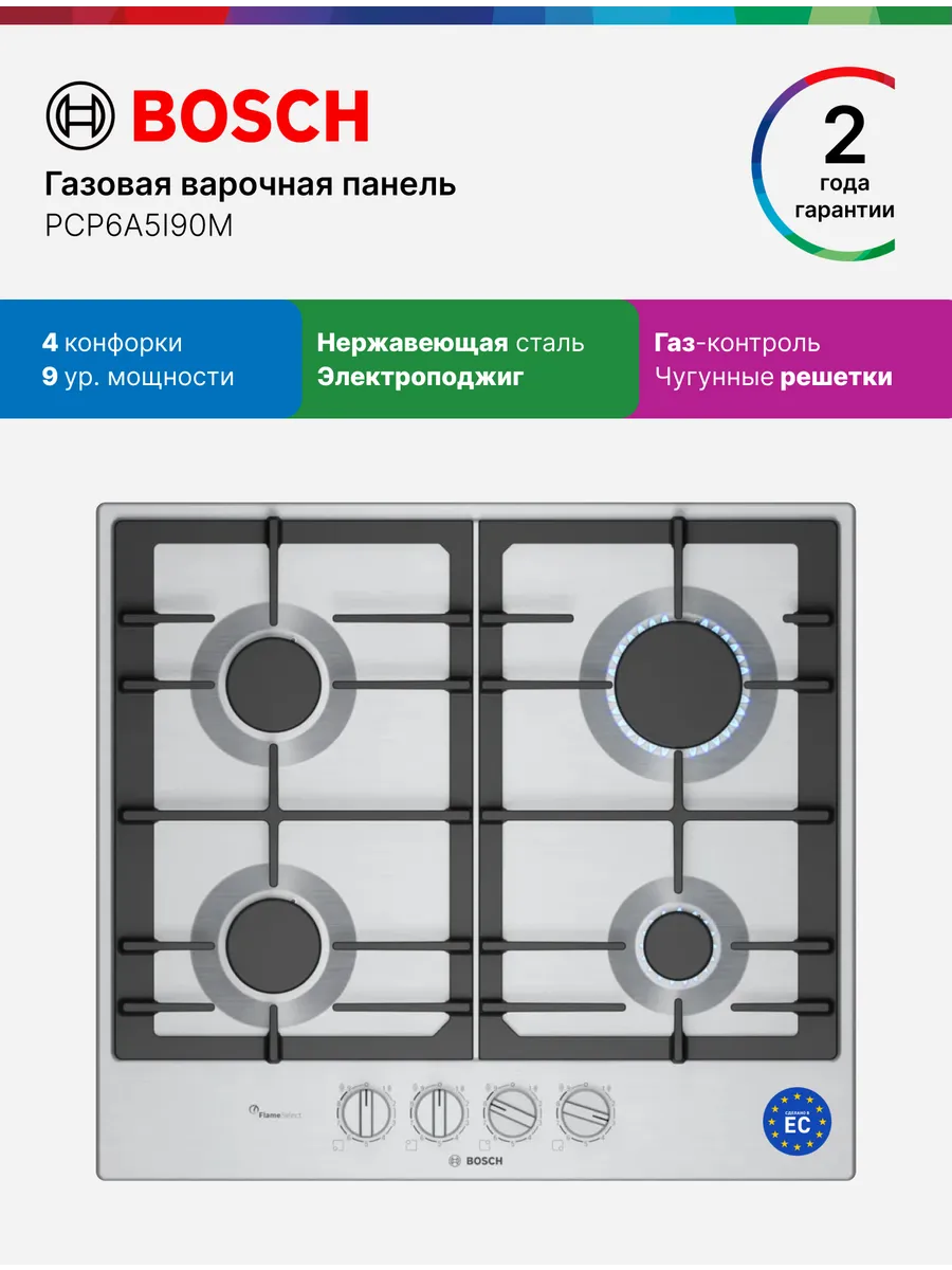 Bosch Газовая варочная панель PCP6A5I90M